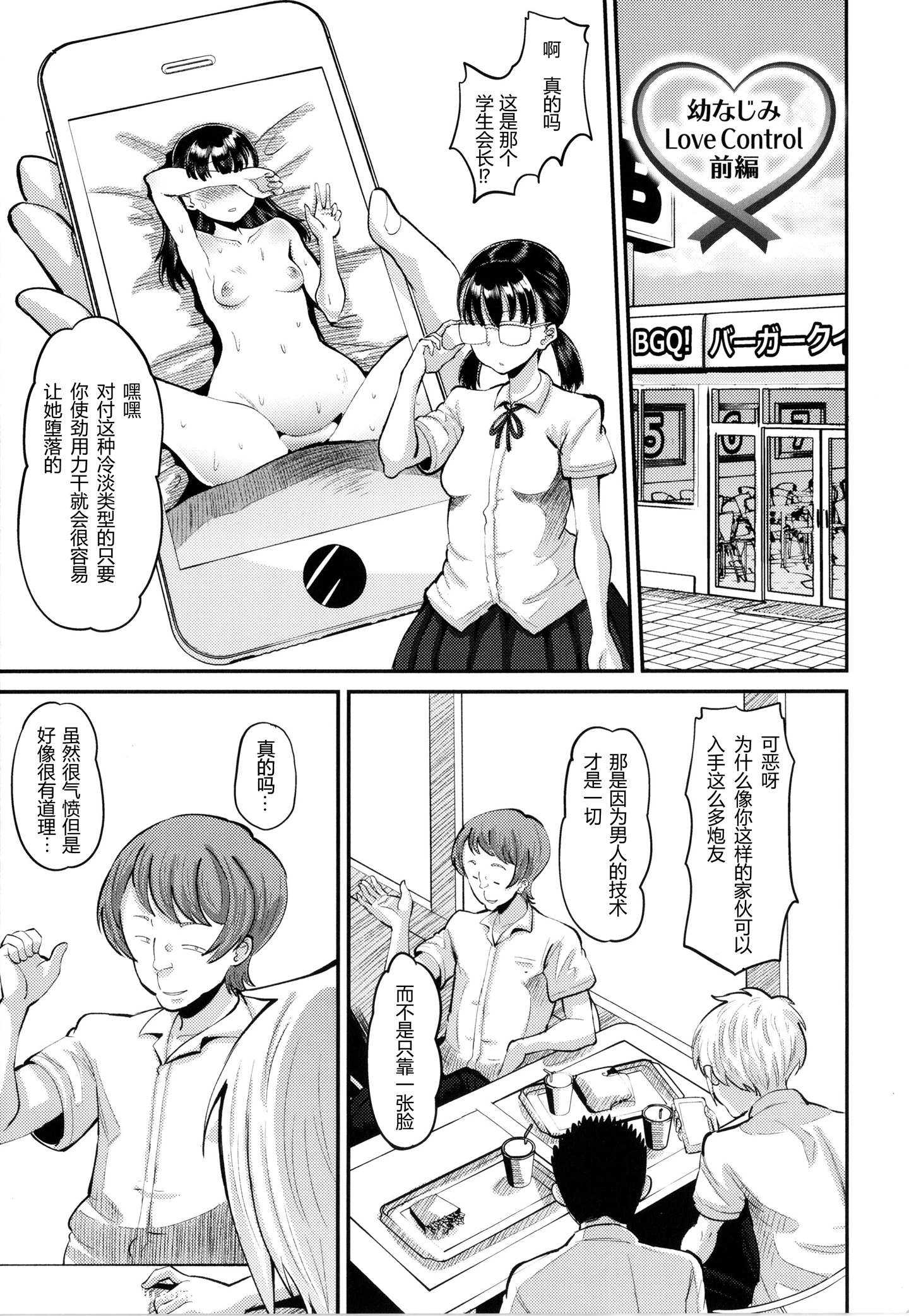 幼なじみ Love Control 前编 [24P][iphone 写真 削除 できない itunes]