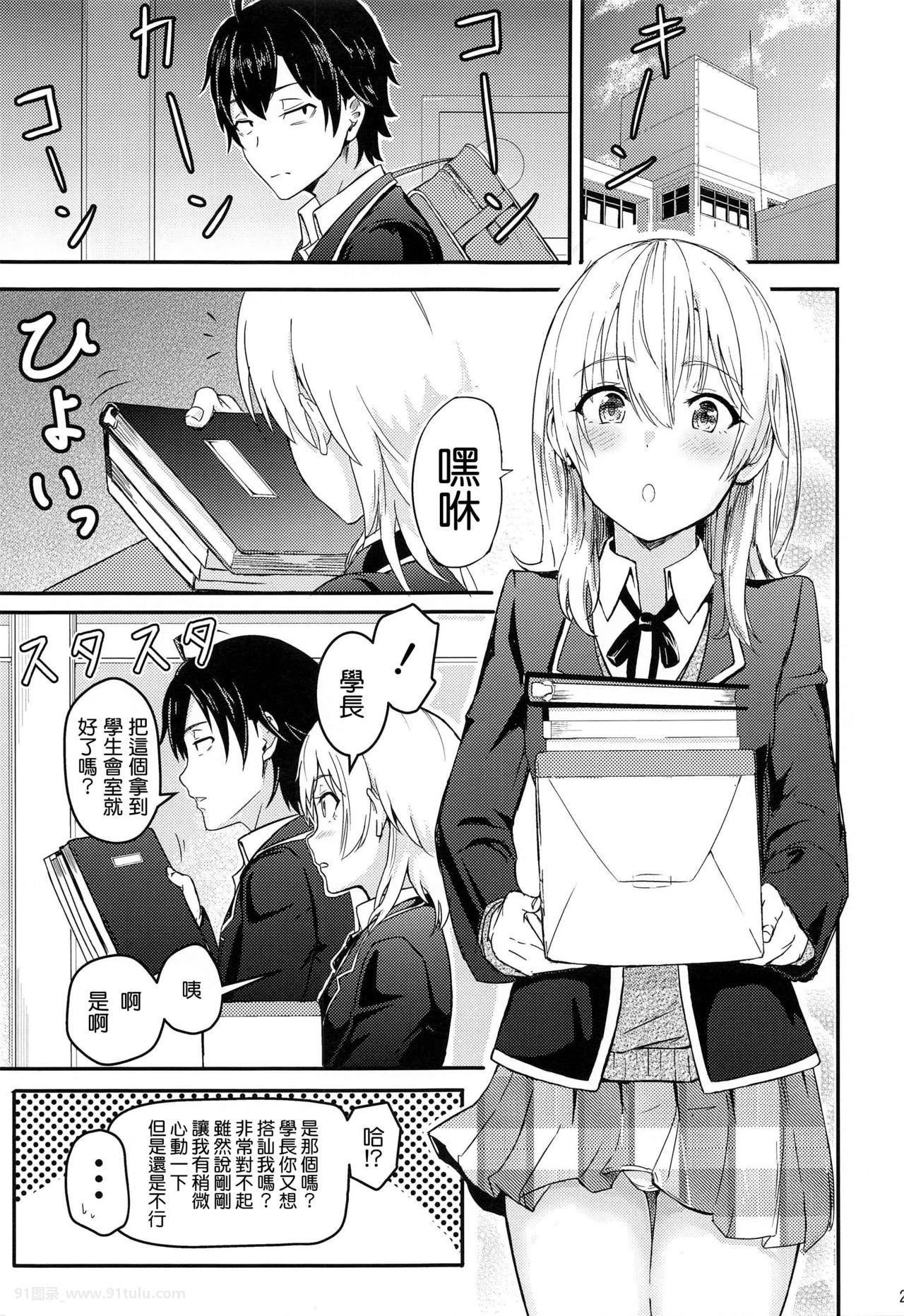 Iroha～Reverse～総集编 (やはり俺の青春ラブコメはまちがっている。) 2 [39P][写真 カラー コピー]